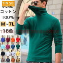 Tシャツ ハイネック タートルネック カットソー 長袖 メンズ 無地 コットン 男性 大きいサイズ 着心地 快適 綿 春 秋 冬 インナー 4L 5L 6L 7...