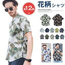 花柄カーディガン アロハシャツ メンズ シャツ 半袖 開襟シャツ ハワイ プリント リゾート 旅行 コーデ おしゃれ 涼しい 夏