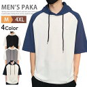 半袖パーカー メンズ スウェットパーカー プルオーバー パーカー フーディTシャツ 大きいサイズ 薄手 半袖 五分袖 夏 父の日