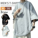 五分袖 Tシャツ メンズ カットソー 半袖tシャツ クルーネック ティーシャツ カジュアル ゆったり ストリート 無地 夏 父の日