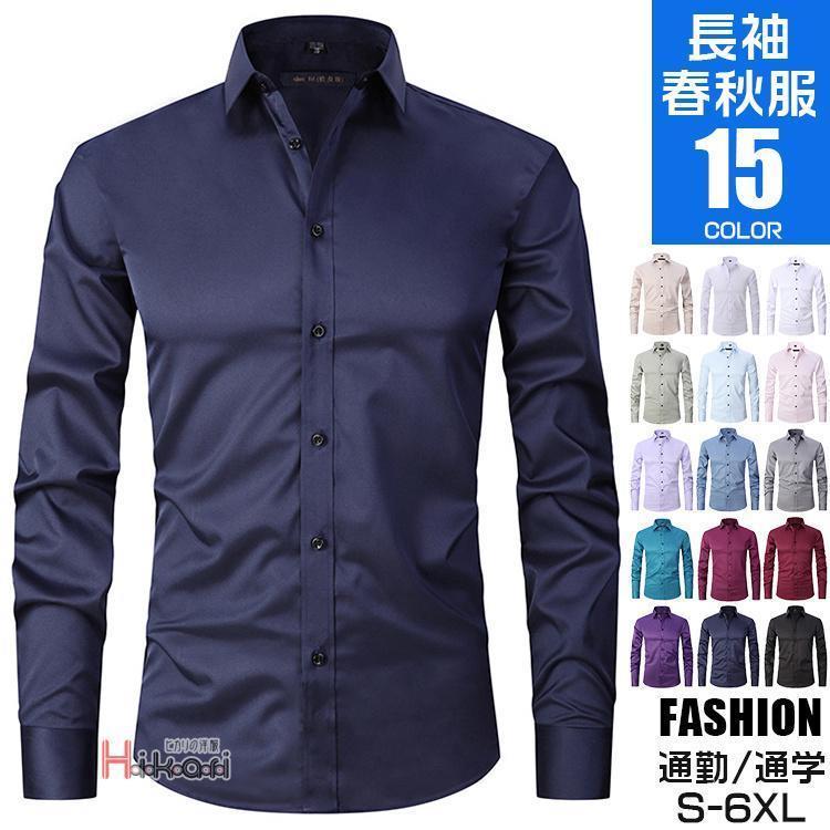 ワイシャツ メンズ 長袖 スリム シャツ カジュアルシャツ ビジネスシャツ 大きいサイズ 紳士服 トップ..