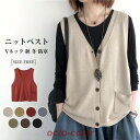 ニットベスト レディース ベスト Vネック トップス ノースリーブ 秋 冬 春 前開き ゆったり シンプル 無地 羽織 スクールニット
