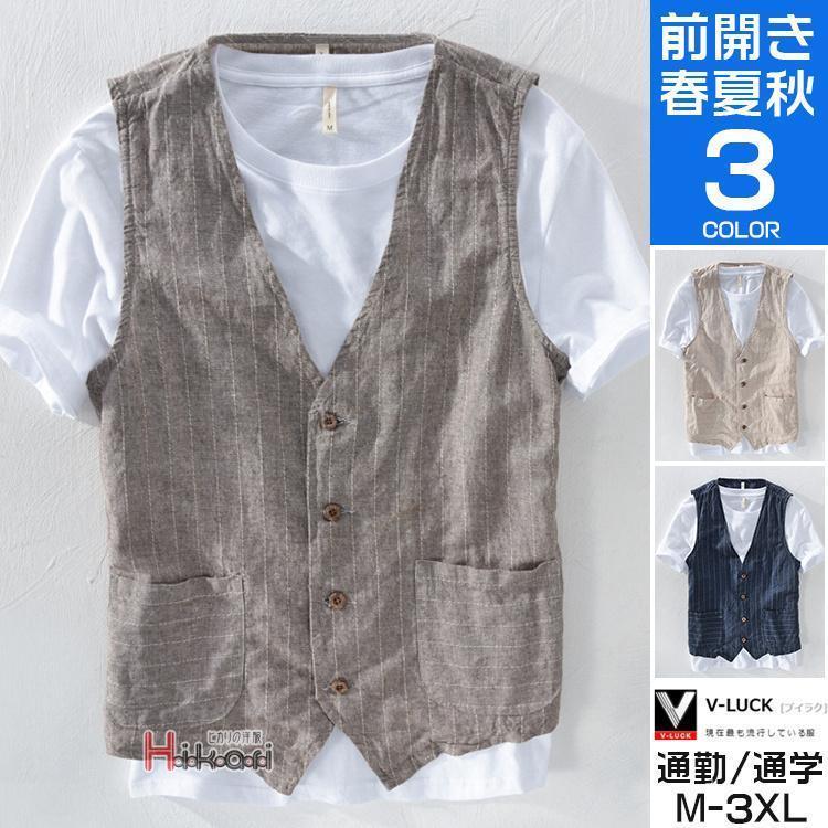 ベスト リネンベスト メンズ トップス カジュアル 軽量 薄手 上質 仕事 アウトドア ストライプ ナチュ..