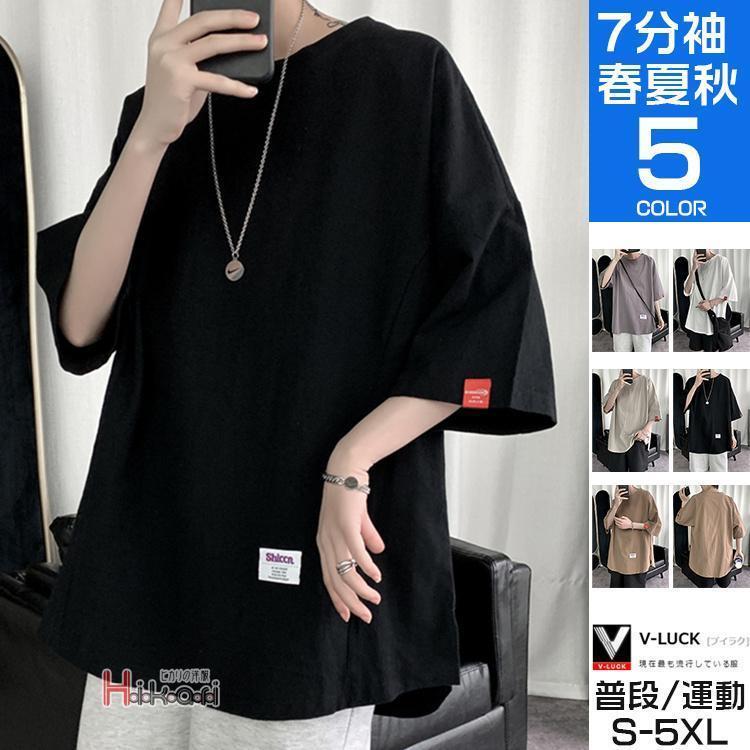 5分袖tシャツ メンズ 無地 おしゃれ ティーシャツ 半袖 五分袖 Tシャツ トップス ゆったり チーム 運動会 春夏 父の日