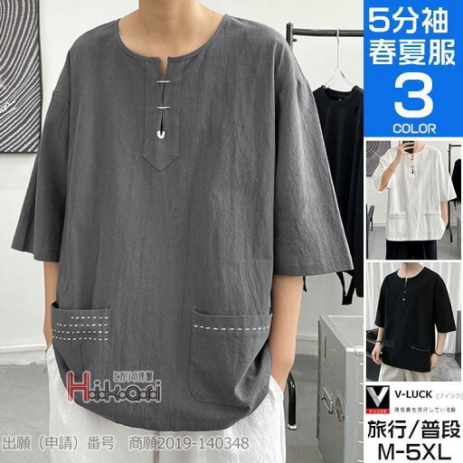 7分袖tシャツ メンズ tシャツ ティーシャツ 綿100% 薄手 ポッケト付き おしゃれ 40代 50代 春物 夏物 7分袖tシャツ メンズ tシャツ ティーシャツ 綿100% 薄手 ポッケト付き おしゃれ 40代 50代 春物 夏物