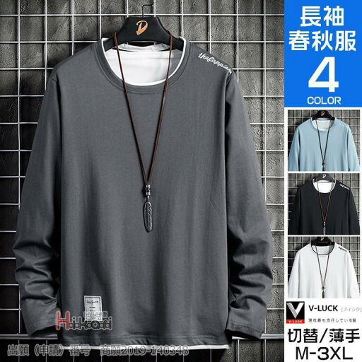 ロンT Tシャツ メンズ トップス カットソー 長袖Tシャツ ティーシャツ ロング スポーツ 薄手 春 春服 秋 秋服 ロンT Tシャツ メンズ トップス カットソー 長袖Tシャツ ティーシャツ ロング スポーツ 薄手 春 春服 秋 秋服
