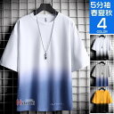グラデーション Tシャツ メンズ 半袖 5分袖 ティーシャツ スポーツ おしゃれ トップス カジュアル ルームウェア 夏服