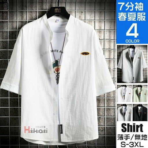 七分袖 シャツ メンズ 無地 カジュアルシャツ トップス 7分袖シャツ 夏物 開襟 メンズファッション 七分袖 シャツ メンズ 無地 カジュアルシャツ トップス 7分袖シャツ 夏物 開襟 メンズファッション