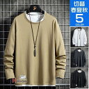 長袖Tシャツ メンズ ロンT 切り替え クルーネック Tシャツ 無地 春服 インナー 20代 30代 40代 白 黒