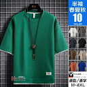 ティーシャツ Tシャツ メンズ 無地 半袖tシャツ おしゃれ スポーツ 夏服 アメカジ トップス ルームウェア 父の日 黒 白