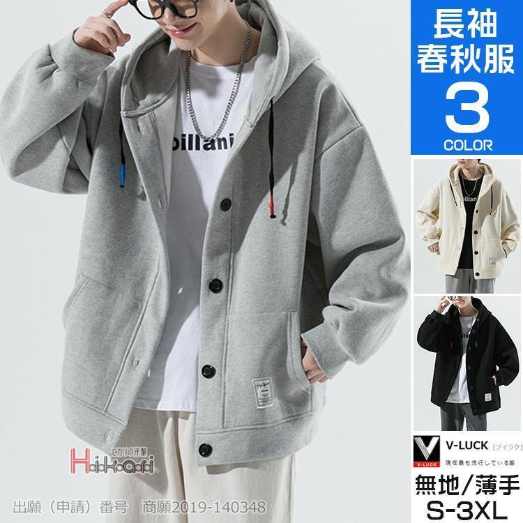 前開きパーカー メンズ パーカー 長袖 春物 前開き ボタン留め フード付き アウター 薄手 トップス お..