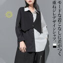 重ねジレデザインシャツ シャツ レディース トップス 長袖 ブラウス アシンメトリーシャツ 配色 重ね着風 レイヤードシャツ アシンメトリー アシメ バンドカラー