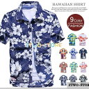 アロハシャツ メンズ トップス 半袖シャツ 開襟シャツ 花柄 カジュアルシャツ オープンカラーシャツ リゾート ビーチ 旅行
