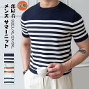 半袖ニット メンズ サマーニット ボーダー クルーネック ニットTシャツ トップス カットソー カジュアル ビジネス 仕事 無地 薄手 半袖