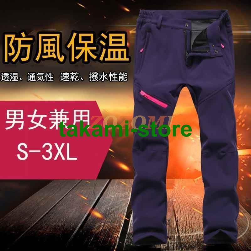 防寒ズボンフリース パンツ メンズ 登山ズボン レディース 裏起毛防水撥水トレッキングパンツロングパンツ クライミングパンツ アウトドアパンツ防風防寒冬用