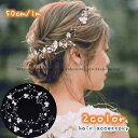 ヘッドドレス ヘアアクセサリー ワイヤー 髪飾り リーフ フラワー 小花 小枝 レディース キッズ 女性 かわいい おしゃれ ブライダル フォーマル