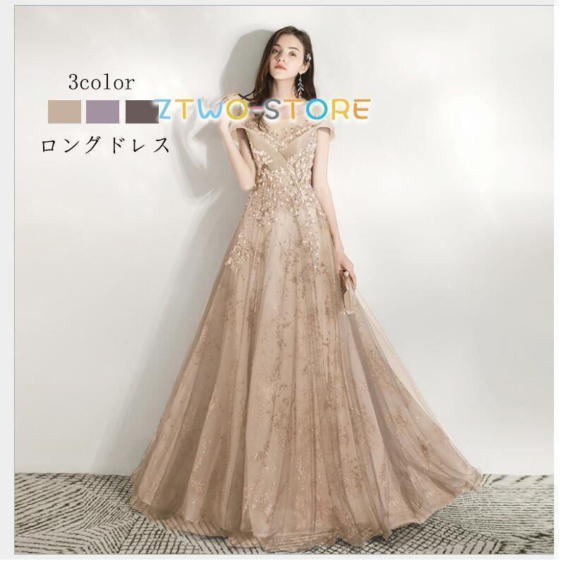 ウエディングドレス パーティードレス オフショルダー ロング丈ドレス aラインワンピース 結婚式 大きいサイズ 披露宴 二次会 謝恩会 演奏会 発表会 食事会 高級