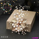 ヘッドドレス 髪飾り ヘアアクセサリー 花 パール 和装 着物 ウェディング ヘッドアクセサリー 振袖 結婚式 フォーマル ブライダル お呼ばれ ゴールド 髪留め