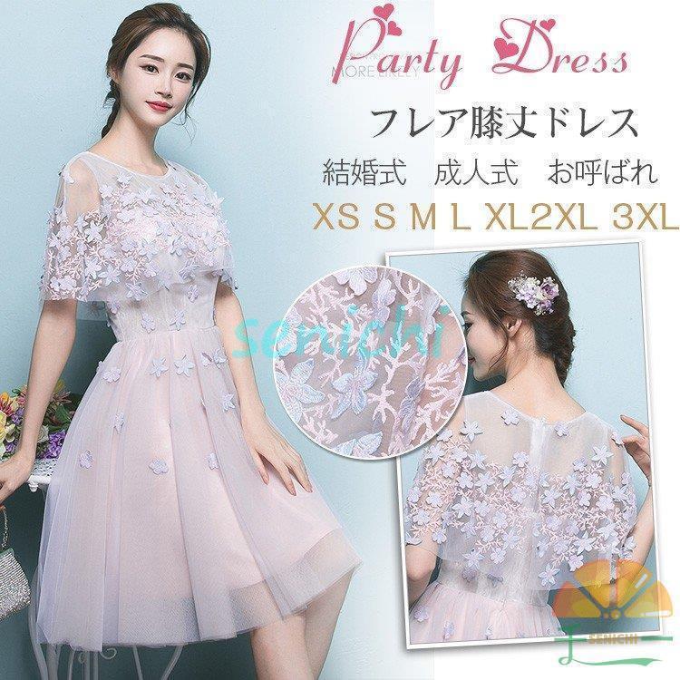 パーティードレス 袖あり 結婚式 ドレス 卒業式 大人 ドレス ウェディングドレス 二次会 膝丈ドレス 発表会 パーティドレス お呼ばれ 花 ケープ風