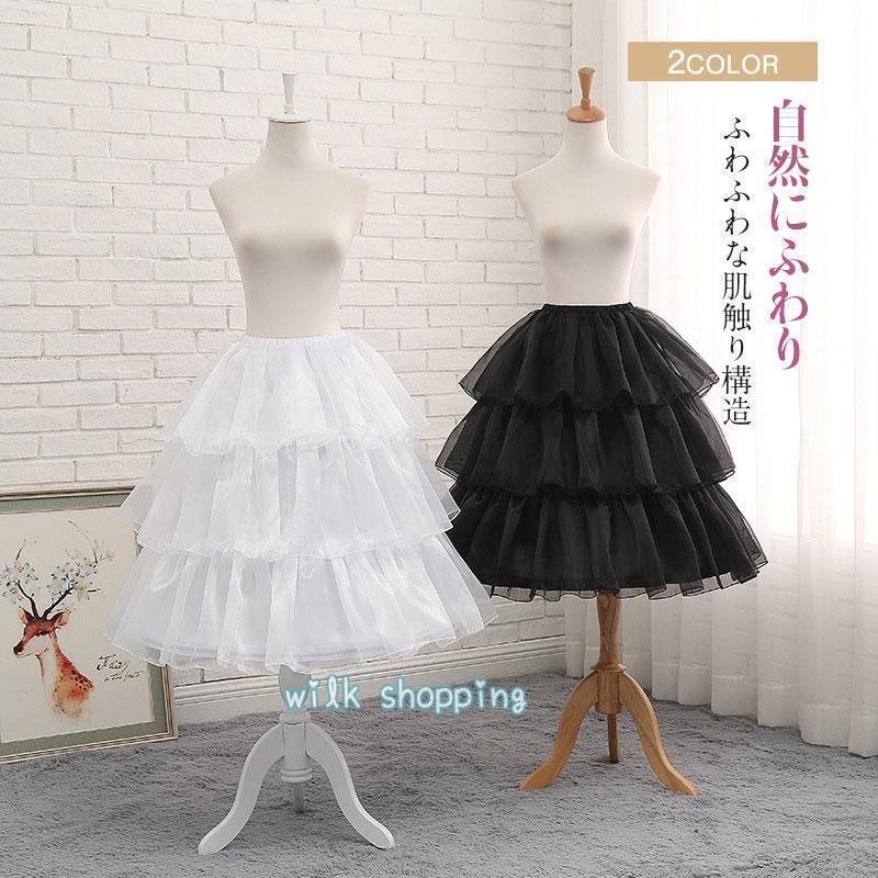 パニエ ホワイト レディース ロリータ 調整可能 インナー スカート ワンピース 舞台 ボリューム アップ..