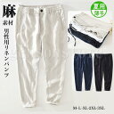 リネン 麻パンツ メンズ 夏 ボトムス スラックス 涼しい パンツ ストレート 軽い ウエストゴム チノパン 清涼感がある 通気性 カジュアル ロング 父の日