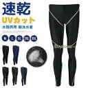 ラッシュガード メンズ スイムレギンス スイムパンツ コンプレッションタイツ スイムウェア 水着 水陸両用 速乾 UVカッ