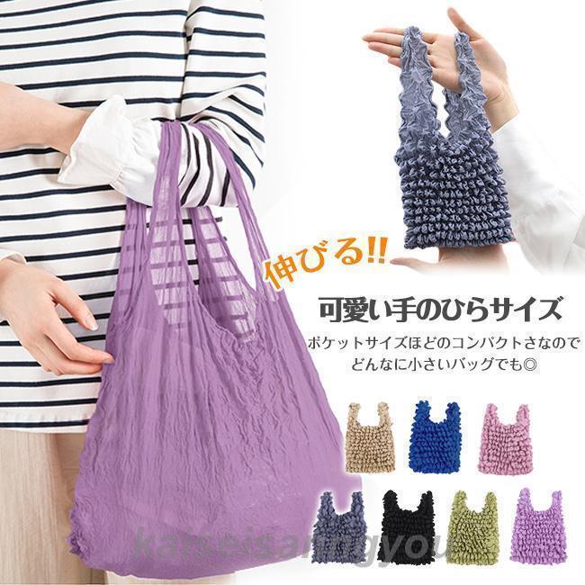 エコバッグ コンパクト 絞りバッグ トートバッグ ショッピング袋 おしゃれ 畳まない プリーツ 伸びる ..