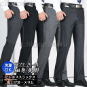 スラックス メンズビジネスパンツ スラックス ビジネススラックス スリム クールビズ ウォッシャブル 紳士ズボン夏 クールビズ 裾上げ済家庭洗濯可父の日