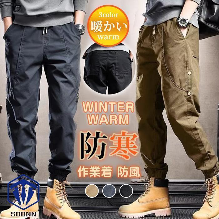 ジョガーパンツ カーゴパンツ ワークパンツ メンズ ポケット 長ズボン パンツ ロングパンツ かっこいい イージーパンツ ミリタリー防寒着 秋冬 20代 30代 カジュアル 素材 ◆ポリエステル【サイズ】L XL 2XL 3XL 4XL 【カラー】ブラック、グレー、キャメル【ご注意】※色落ちする可能性がございますので、ご注意くださいませ。※本製品は生産過程におきまして、生地を織る際の糸の継ぎ目や多少のほつれが生じることがありますが、品質上は問題ありません。また、生地の織りに他繊維が混紡している場合もございます。※記載の詳細サイズは、メジャーによる実寸の誤差、商品の素材(生地)による誤差が生じる場合があります