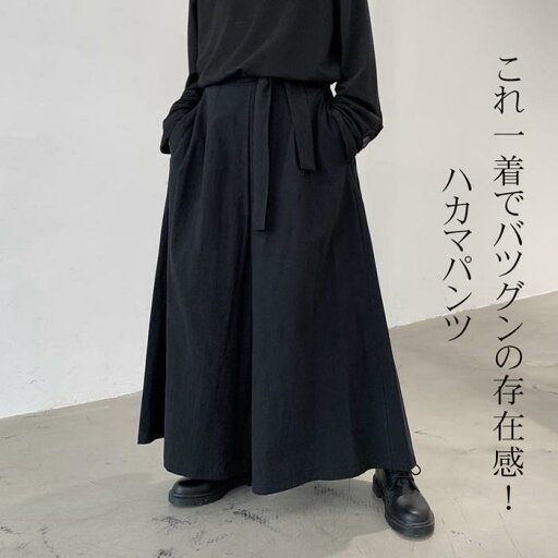 ハカマパンツ メンズ 袴 パンツ サルエルパンツ メンズ ゆったり ワイドパンツ ユニセックス 袴ズボン パンツ ズボン ダンス ハカマパンツ メンズ 袴 パンツ サルエルパンツ メンズ ゆったり ワイドパンツ ユニセックス 袴ズボン パンツ ズボン ダンス
