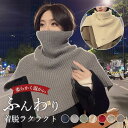 ネックウォーマー レディース メンズ ショール マフラー スカーフ 柔らかい 保温 洗える 防風 ネックガード 襟巻き ニット きれいめ アウトドア