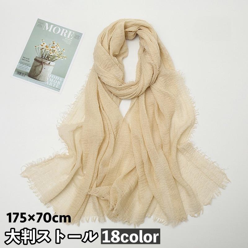 ストール 大判 レディース 女性 スカーフ ショール 薄手 シンプル 無地 単色 ソリッドカラー カラバリ豊富 羽織り 薄め おしゃれ おでかけ 婦人