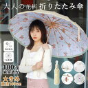 日傘 軽量 折りたたみ傘 花柄 完全遮光 直径100cm 16骨 晴雨兼用 雨傘 UVカット UPF50+ 紫外線カット レディース 傘 かわいい コンパクト ...