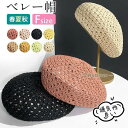 ベレー帽 帽子 レディース UV サマーベレー 春夏秋 通気性 折りたため 涼しい シンプル カジュアル メッシュ トレンド ざっくり