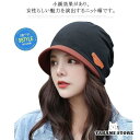 ニット帽 おしゃれ 用帽子 つば付き レディース 春秋冬 抗がん剤 帽子 女性 可愛い シンプル 2層構造 暖かい 脱毛 手術後用 ケア帽子 薄毛