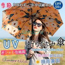 日傘 折りたたみ傘 レディース 花柄 8本骨 晴雨兼用傘 UVカット 雨傘 遮光 遮熱 おしゃれ 軽量 紫外線対策