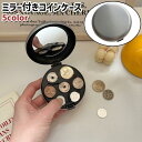 コインケース 小銭入れ コインホルダー レディース メンズ 男女兼用 ユニセックス ミラー付き 円形 丸型 ラウンド 黒 白 シルバカラー シンプル