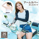 アームカバー アームスリーブ レディース 女性 ボレロ 指穴付き 日焼け防止 紫外線対策 日除け 無地 おしゃれ スポーツ ゴルフ サイクリング 運転