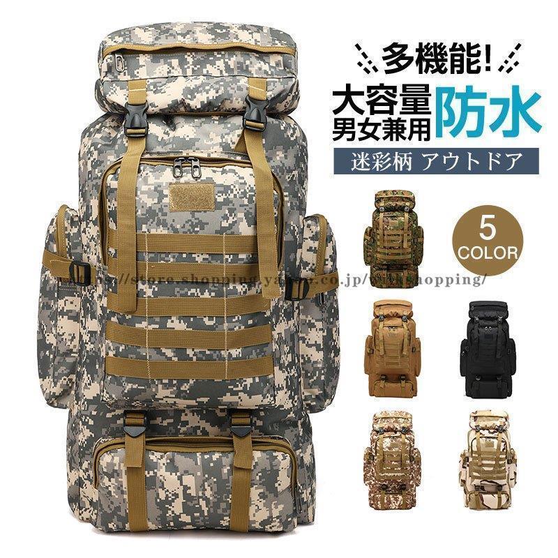 登山用リュック アメカジ リュック バックパック 防災 登山 アウトドア メンズ 男女兼用 大容量 おしゃれスポーツ 迷彩柄 遠足 多収納