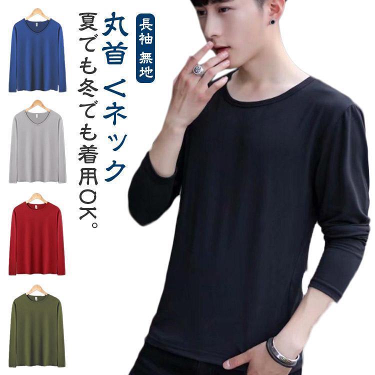 Tシャツ 長袖 メンズ 無地 春 夏 秋 冬 ホワイト 白 ブラック 黒 ネイビー グレー ルームウェア シンプ..