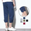クロップドパンツ メンズ クロップド パンツ ボトムス クライミングパンツ 7分丈 イエロージーパンツ ループボタン チャイナ風