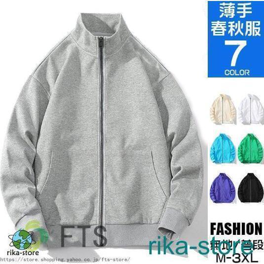 フルジップアップ トレーナー メンズ 無地 薄手 スウェット おしゃれ トップス 長袖 秋物 ルームウェア..