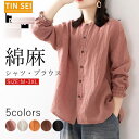 シャツ ブラウス レディース 春物 夏物 トップス リネンシャツ コットン 綿麻 吸汗速乾 薄手 無地 ゆったり 大きいサイズ 着痩せ ナチュラル 大人 通勤