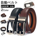 オートロックベルト メンズ 自動ベルト レザー ビジネスベルト スーツベルト おしゃれ 父の日 敬老の日 プレゼント