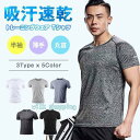 トレーニングウェア Tシャツ トップス メンズ フィットネスウェア ジムウェア スポーツ 吸汗 速乾 半袖 薄手 丸首 ストレッチ