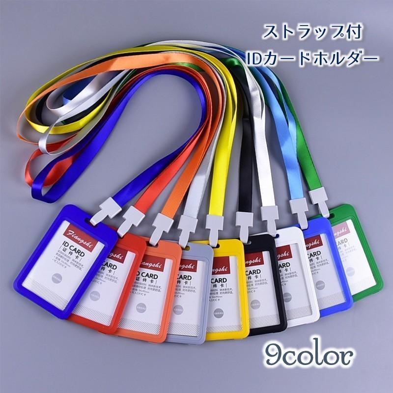 IDカードホルダー IDカードケース 縦型 ハードケース パスケース ネックストラップ付き 首掛け 定期入..