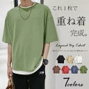 Tシャツ メンズ レイヤード風 重ね着風 ビッグシルエット ドロップショルダー 半袖 トップス クルーネック 夏
