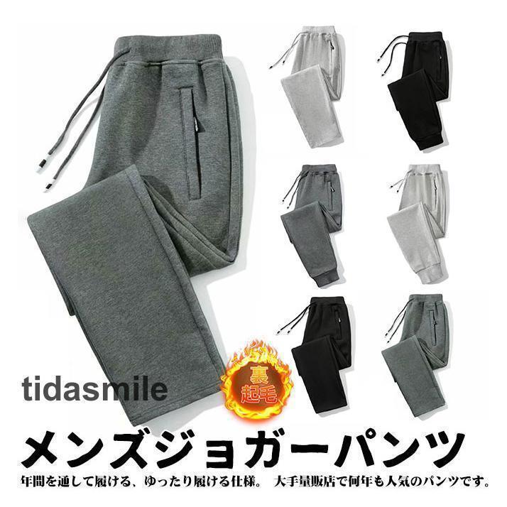 ジョガーパンツ メンズ ジャージパンツ スウェットパンツ ゆったり 運動着 通気性 リラックス ゆるカットソー 普段着 スポーツ カジュアル ワンマイル