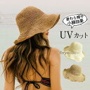 ストローハット 麦わら帽子 レディース UVカット つば広 日よけ 小顔効果 トレンド 春夏 アウトドア 母の日 紫外線対策 山登り ギフト
