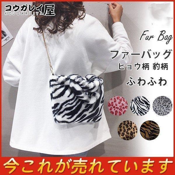 ファーバッグ トートバッグ レディース ヒョウ柄 豹柄 ショルダー 肩掛け 2way 秋冬 軽量 可愛い おしゃれ 小さいめ ふわふわ カジュアル